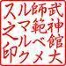Behmer Hanko