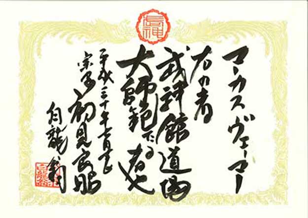 Dai Shihan Diplom (Shomeisho)